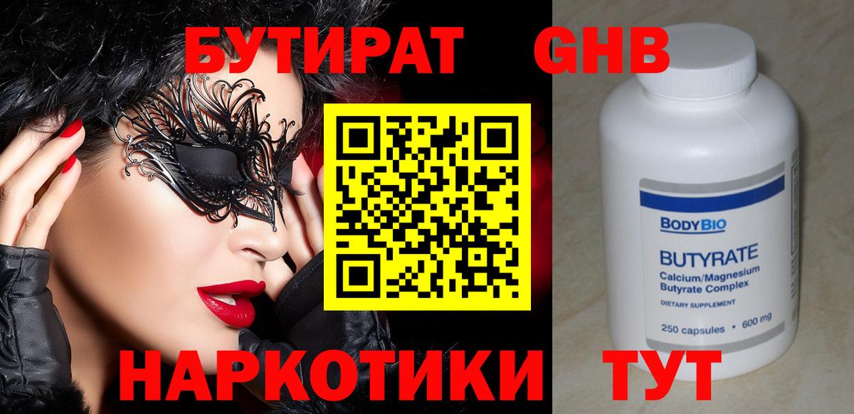 БУТИРАТ вода  БУТИРАТ  Березники 