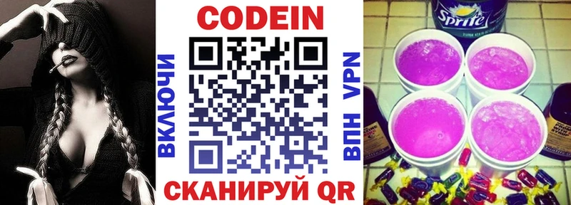 купить   Березники  МЕГА онион  Кодеин напиток Lean (лин) 