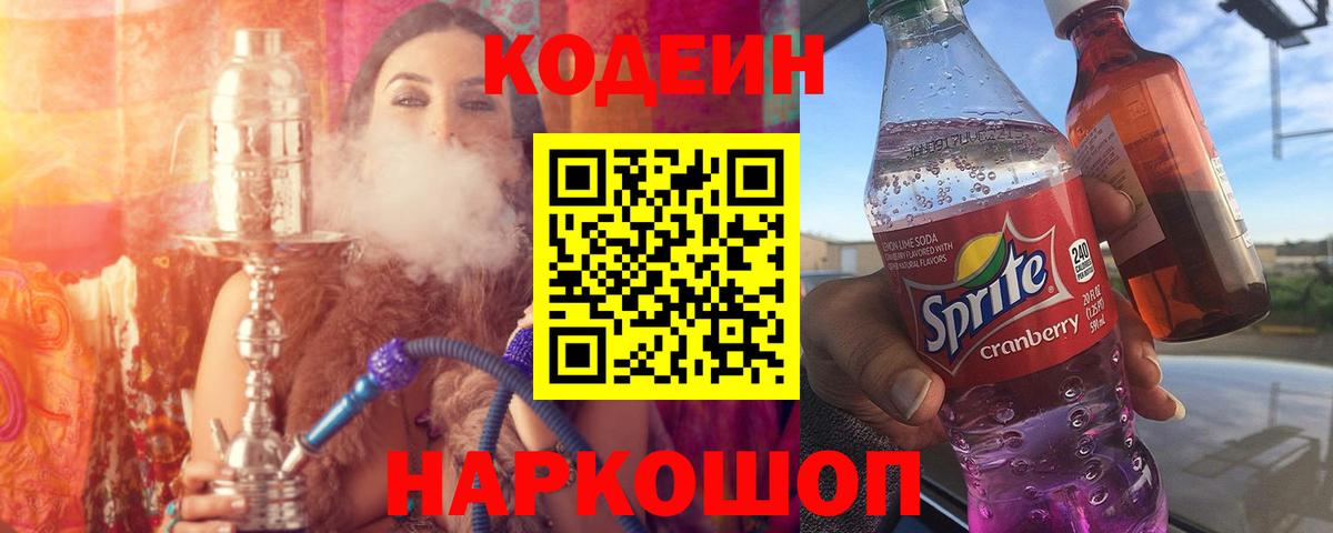Кодеиновый сироп Lean напиток Lean (лин)  Березники 