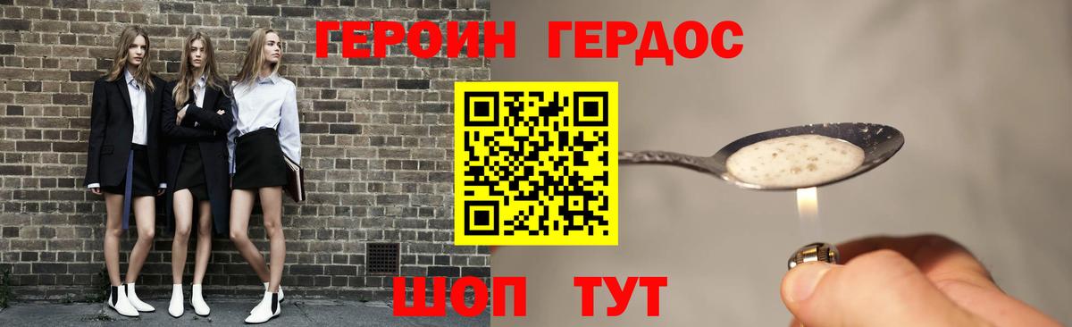 ГЕРОИН Афган  Вход с VPN  Березники 