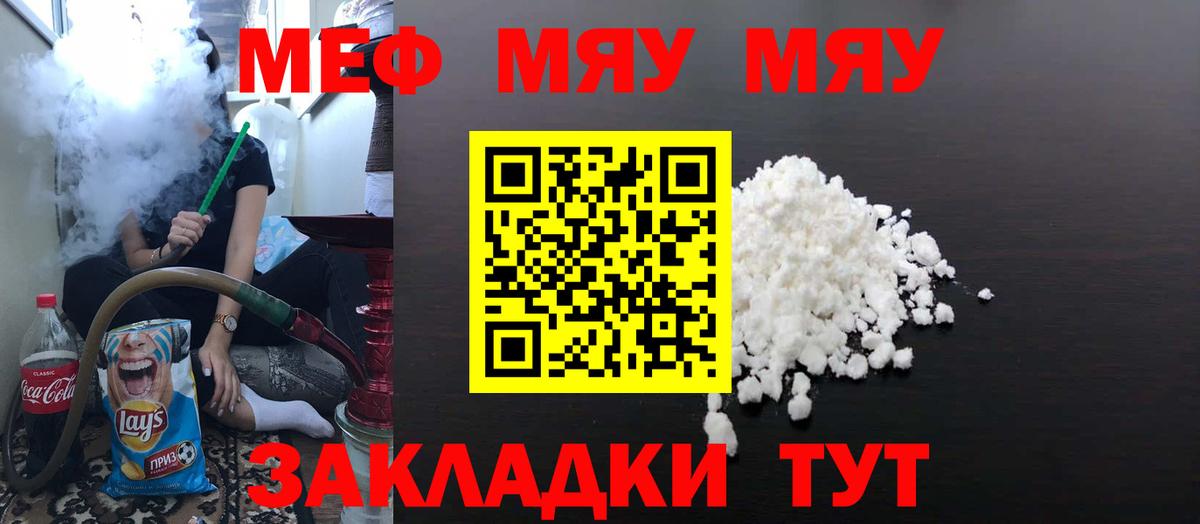 Меф мяу мяу  Березники