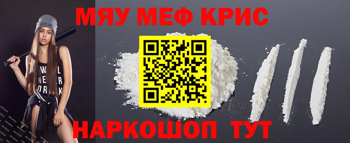 МЯУ-МЯУ  Березники  МЕФ  МЯУ-МЯУ кристаллы  МЕФ мяу мяу 