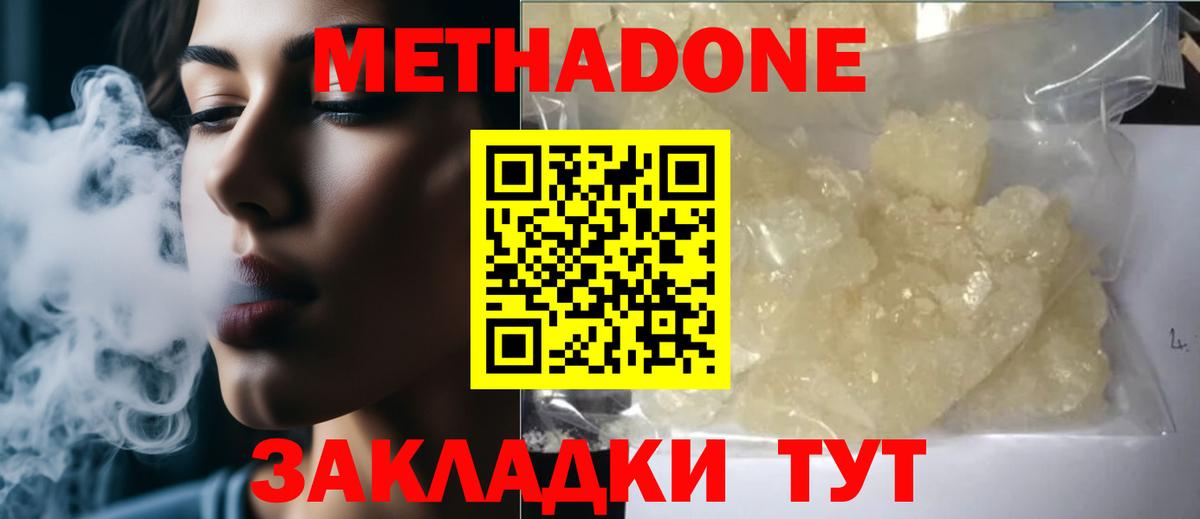 Метадон белоснежный  Метадон methadone  Березники 